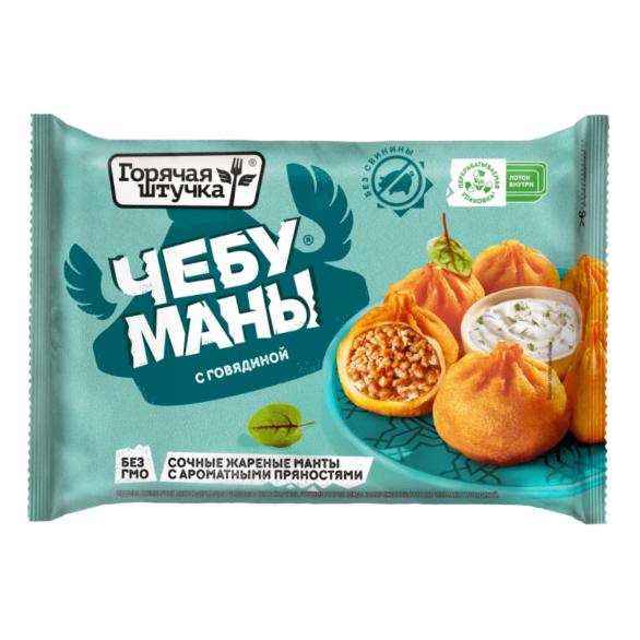 «HOT STUFF» chebumans with beef