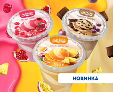 Morozproduсt ice cream has updated its packaging: meet the new style of 250 g glasses