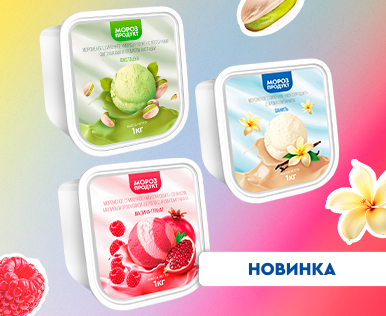 Ice cream brand Morozproduct has introduced a new packaging design for 1 kg cuvettes.