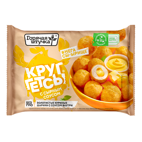 «ГОРЯЧАЯ ШТУЧКА» круггетсы с сырным соусом