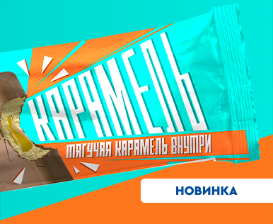 Introducing a new product - ice cream “Caramel”