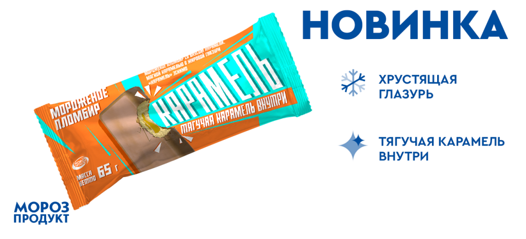 карамель_эскимо_1320x600 (новость) 2.png