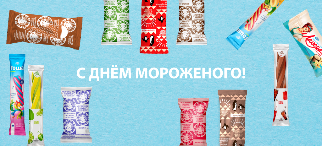 с днем мороженого (внутр).png