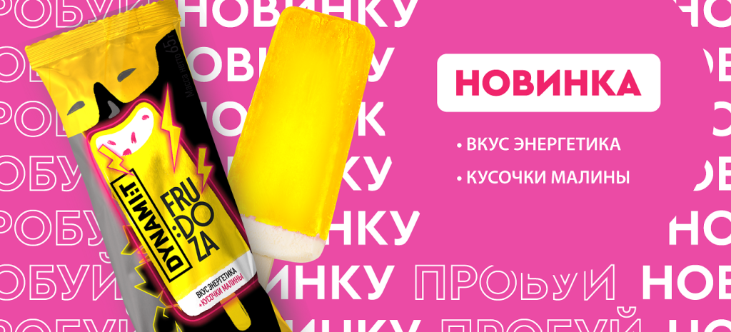 Frudoza DYNAMIT новость внутр 1320_600 new.png