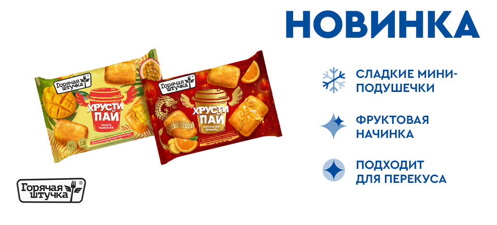 хрустипай_1320x600 (новость).png