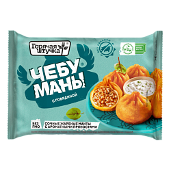 «HOT STUFF» chebumans with beef