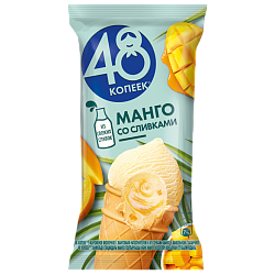 «48 КОПЕЕК» молочное мороженое с манго в вафельном стаканчике